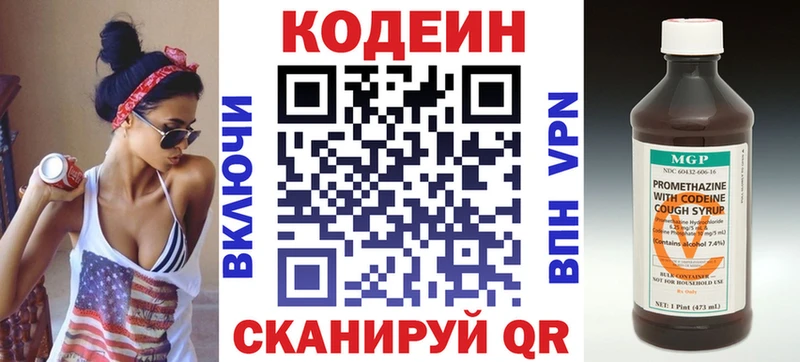 Кодеиновый сироп Lean Purple Drank Высоцк